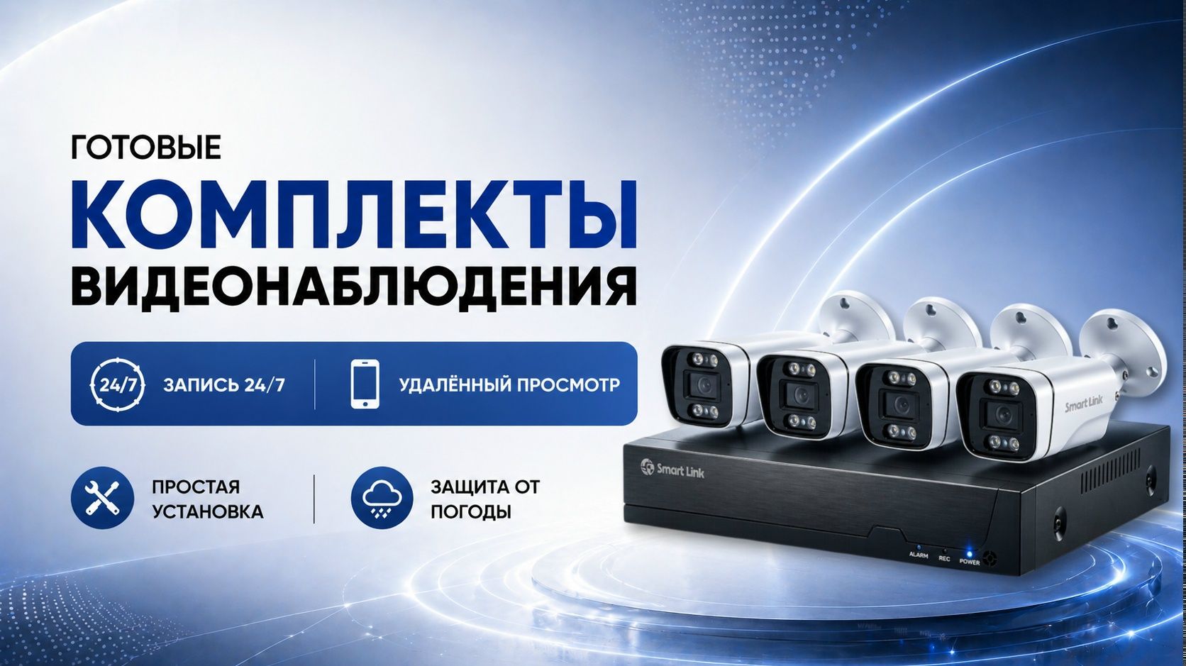 ПОЛНЫЙ КОНТРОЛЬ ЗА ДОМОМ ИЛИ ОФИСОМ: Готовые комплекты видеонаблюдения