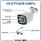 Уличная мультиформатная HD-камера видеонаблюдения 5Мп. Smart Link SL-H5073B
