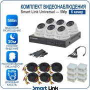 Готовый комплект видеонаблюдения 5Мп уличный, на 6 камер, с записью на жёсткий диск до 8Tb, с распознаванием лиц и автомобилей, с удалённым просмотром, для дома, дачи, бизнеса. Smart Link SL-5M5N6M