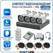 Готовый комплект видеонаблюдения 5Мп уличный, на 4 камеры, с жёстким диском 500Gb, с распознаванием лиц и автомобилей, с удалённым просмотром, для дома, дачи, бизнеса. Smart Link SL-5M5N4B-H