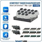 Готовый комплект видеонаблюдения 5Мп уличный, на 13 камер, с записью на жёсткий диск до 8Tb, с распознаванием лиц и автомобилей, с удалённым просмотром. Smart Link SL-5M5N13M-L