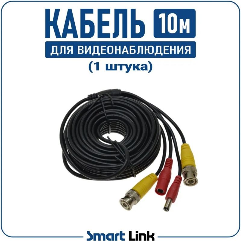Комбинированный кабель для камер видеонаблюдения до 5Мп (AHD / TVI / CVI), длина 10 метров