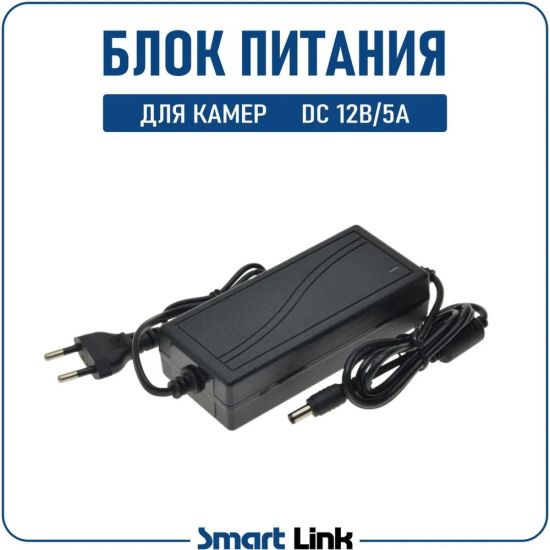 Блок питания 12V 5A стабилизированный для камер видеонаблюдения (штекер DC 5,5 х 2,1 мм), световая индикация, сетевой адаптер