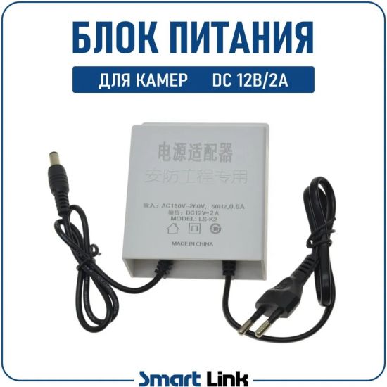 Блок питания для камер видеонаблюдения 12v 2a (12В 2А) стабилизированный. Штекер 5,5 х 2,1