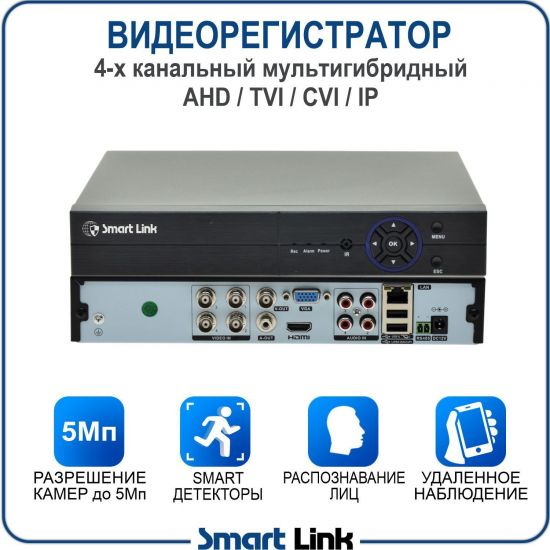 Гибридный 4-канальный видеорегистратор с поддержкой 5Мп камер, Smart Link AVR-BH3004A