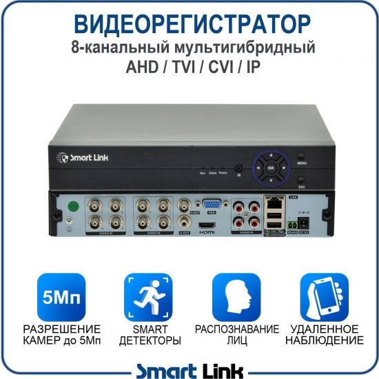 Гибридный 8-канальный видеорегистратор с поддержкой 5Мп камер, Smart Link AVR-BH3008A