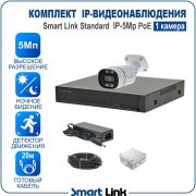 Готовый комплект 5Мп IP-видеонаблюдения PoE, уличный, на 1 камеру, с записью на жёсткий диск, с удалённым просмотром, для дома, дачи, бизнеса. Smart Link SL-IP5M1BP