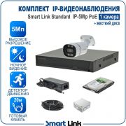 Готовый комплект 5Мп IP-видеонаблюдения PoE, уличный, на 1 камеру, с жёстким диском, с удалённым просмотром, для дома, дачи, бизнеса. Smart Link SL-IP5M1BP-H