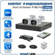 Готовый комплект 5Мп IP-видеонаблюдения PoE, уличный, на 2 камеры, с жёстким диском, с удалённым просмотром, для дома, дачи, бизнеса. Smart Link SL-IP5M2BP-H
