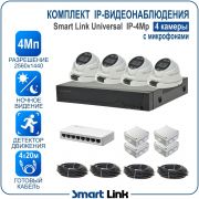 Готовый комплект 4Мп IP-видеонаблюдения, уличный, на 4 камеры со звуком, с записью на жёсткий диск, с удалённым просмотром, для дома, дачи, бизнеса. Smart Link SL-IP4M4MA