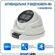 Уличная IP-камера видеонаблюдения 4Мп, купольная антивандальная, с микрофоном. Smart Link SL-IP4152MPA