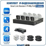 Готовый комплект 8Мп IP-видеонаблюдения PoE, уличный, на 4 камеры, с записью на жёсткий диск, с удалённым просмотром, для дома, дачи, бизнеса. Smart Link SL-IP8M4BP