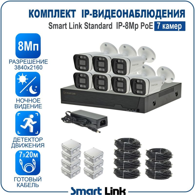 Готовый комплект 8Мп IP-видеонаблюдения PoE, уличный, на 7 камер, с записью на жёсткий диск, с удалённым просмотром, для дома, дачи, бизнеса. Smart Link SL-IP8M7BP
