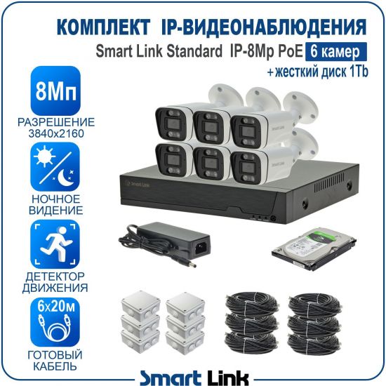 Готовый комплект PoE IP-видеонаблюдения уличный 8Мп на 6 камер, с жёстким диском 1Tb, с удаленным просмотром, для дома, дачи, бизнеса. Smart Link SL-IP8M6BP-H1