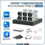 Готовый комплект 4Мп IP-видеонаблюдения, уличный, на 6 камер, с записью на жёсткий диск, с удалённым просмотром, для дома, дачи, бизнеса. Smart Link SL-IP4M6B-L