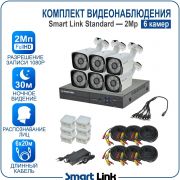 Готовый комплект видеонаблюдения 2Мп уличный, на 6 камер, с записью на жёсткий диск до 8Tb, с распознаванием лиц и автомобилей, с удалённым просмотром, для дома, дачи, бизнеса. Smart Link SL-2M5N6B