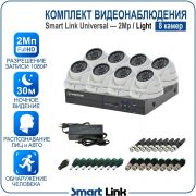 Готовый комплект видеонаблюдения 2Мп уличный, на 8 камер, с записью на жёсткий диск до 8Tb, с распознаванием лиц и автомобилей, с удалённым просмотром. Smart Link SL-2M5N8M-L