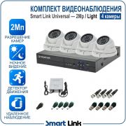 Готовый комплект видеонаблюдения 2Мп уличный, на 4 камеры, с записью на жёсткий диск до 8Tb, с удалённым просмотром. Smart Link SL-2M2N4M-L