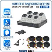 Готовый комплект видеонаблюдения 2Мп уличный, на 6 камер, с записью на жёсткий диск до 8Tb, с распознаванием лиц и автомобилей, с удалённым просмотром, для дома, дачи, бизнеса. Smart Link SLE-2M5N6M