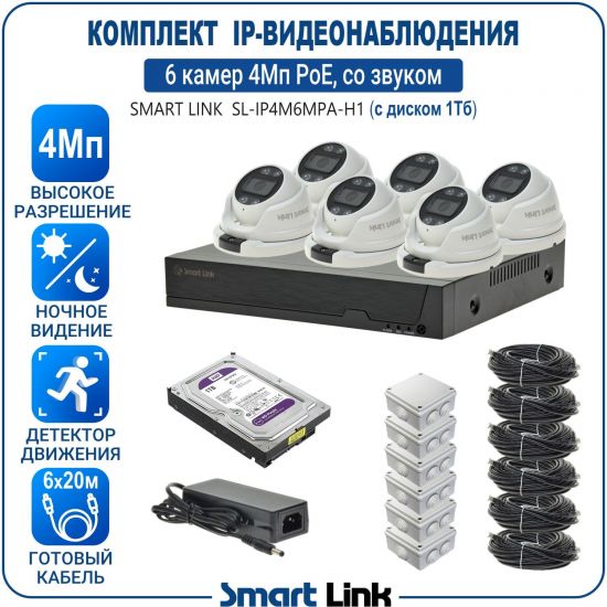 Готовый комплект PoE IP-видеонаблюдения уличный 4Мп на 6 камер, с жёстким диском 1Tb, с удаленным просмотром, для дома, дачи, бизнеса. Smart Link SL-IP4M6MPA-H1