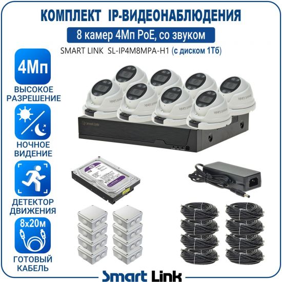 Готовый комплект PoE IP-видеонаблюдения уличный 4Мп на 8 камер, с жёстким диском 1Tb, с удаленным просмотром, для дома, дачи, бизнеса. Smart Link SL-IP4M8MPA-H1