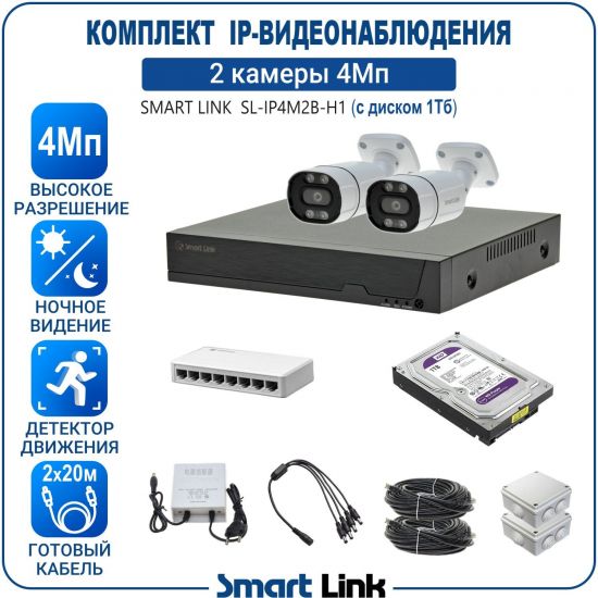 Готовый комплект IP-видеонаблюдения уличный 4Мп на 2 камеры, с жёстким диском 1Tb, с удаленным просмотром, для дома, дачи, бизнеса. Smart Link SL-IP4M2B-H1