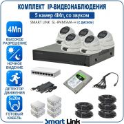 Готовый комплект 4Мп IP-видеонаблюдения, уличный, на 5 камер со звуком, с жёстким диском, с удалённым просмотром, для дома, дачи, бизнеса. Smart Link SL-IP4M5MA-H