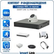 Готовый комплект 4Мп IP-видеонаблюдения, уличный, на 1 камеру со звуком, с записью на жёсткий диск, с удалённым просмотром, для дома, дачи, бизнеса. Smart Link SL-IP4M1MA