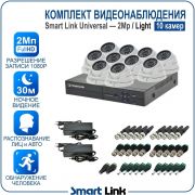 Готовый комплект видеонаблюдения 2Мп уличный, на 10 камер, с записью на жёсткий диск до 8Tb, с распознаванием лиц и автомобилей, с удалённым просмотром. Smart Link SL-2M5N10M-L