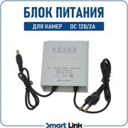 Блок питания для камер видеонаблюдения 12v 2a (12В 2А) стабилизированный. Штекер 5,5 х 2,1